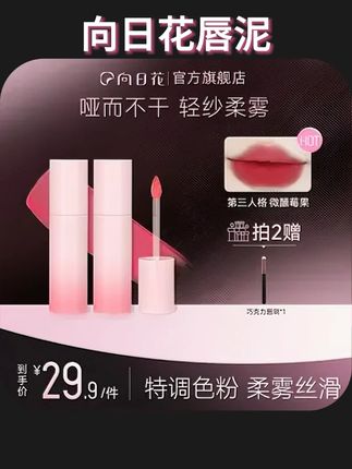 #唇泥 品牌正品#好物推荐 向日花唇泥 九型人格系列换季美妆轻纱柔雾自然丝绒哑光显白效果好 平价#美妆好物 #口红 #平价彩妆