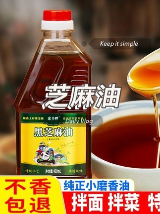 正宗黑芝麻油小磨香油纯正农家现磨月子油食用麻油精选200ml410ml#黑芝麻 #芝麻油 #香油 #月子油 #麻油