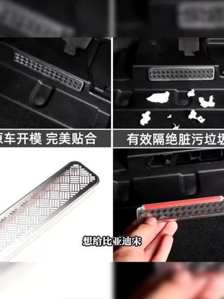 适用于比亚迪宋汉秦唐夏海狮元EVDM-I不锈钢座椅下出风口保护罩#比亚迪 #座椅出风口 #保护罩 #不锈钢 #汽车用品