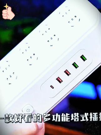 公正午多插位插座带无线快充多口USB插排可收纳家用办公多用 #多功能插座