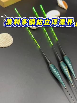 9块9抢3支全绿变色漂 #户外钓鱼 #日夜两用夜光漂 #咬钩变色电子漂 #浮漂