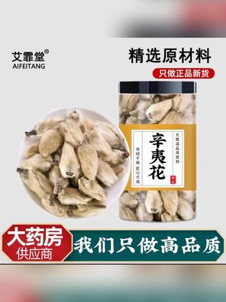 辛夷花正品辛夷香料幸夷花泡水喝泡茶喝辛夷花搭枸杞 #辛夷花 #辛夷花煮鸡蛋 #辛夷花茶 #辛夷花开 #养生茶