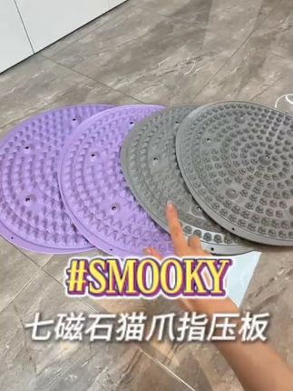 这玩意谁研究的呢!下班回来踩半个小时巨酸爽!巨通透! #指压板  #居家锻炼 #超慢跑  #smooky  #smooky七磁石猫爪指压板