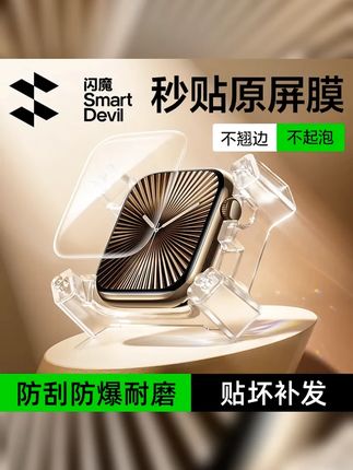 闪魔适用苹果手表s10保护膜applewatch手表膜s9手表贴iwatch高清 #苹果手表s10保护膜 #s10手表膜 #苹果手表膜 #苹果手表保护膜 #手表膜