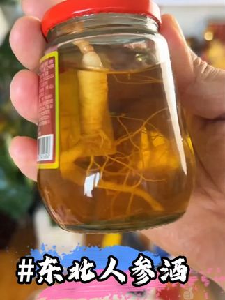#人参虫草枸杞酒 #人参虫草枸杞酒推荐 #人参酒枸杞酒