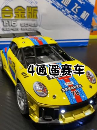 合金遥控车电动玩具男孩带灯光跑车模型漂移仿真赛车越野汽车礼物#汽车模型 #儿童玩具 #赛车