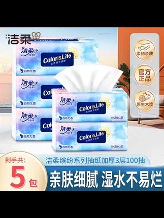 洁柔抽纸纸巾3层100抽*5包缤纷大包可湿水面巾纸卫生纸抽家用实惠 #生活用纸 #抽纸 #洁柔抽纸推荐