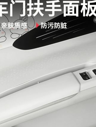 适用吉利星愿车门扶手面板车内饰硅胶升降面板装饰贴保护防脏改装#吉利星愿装饰贴 #车门扶手贴 #硅胶材质 #防脏保护 #车内饰改装