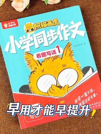 学霸感人演讲:小学做好这件事就够了 #小学生读物 #作文 #小学作文 #乐乐趣 #课后读物