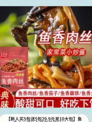一料多用,做鱼香肉丝,鱼香茄子,鱼香豆腐,好吃又下饭一料多用 #在家做美食 #鱼香肉丝调味料 #鱼香肉丝