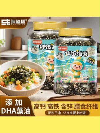 【拌饭芝麻海苔碎】255g罐装高钙DHA藻油含铁锌儿童零食 #海苔碎拌饭 #高钙DHA #含铁锌 #儿童零食 #罐装便携