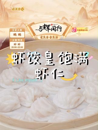 水产线下茶楼同款早茶点心虾饺皇饱满虾仁200g/袋#茶楼同款早茶 #早茶点心虾饺 #虾饺皇饱满虾仁 #虾饺皇 #饱满虾仁