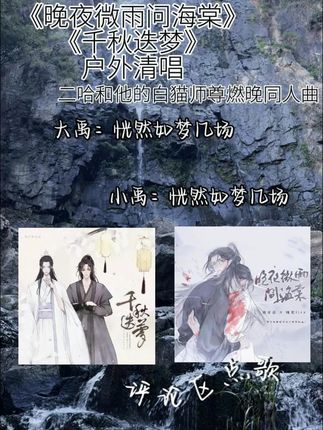 说燃晚99了吗?就往下翻!#燃晚 #二哈和他的白猫师尊 #水禹 #晚夜微雨问海棠 #千秋迭梦