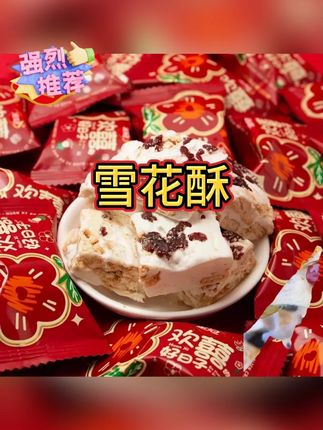 雪花酥草莓味蔓越莓味饼干牛轧糖浓郁小吃零食结婚喜糖年货   #雪花酥   #牛轧糖   #蔓越莓味   #草莓味雪花酥   #喜糖年货