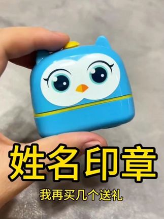 姓名印章 学生必备的儿童衣物印章给你家孩子备上了吗?# 开学必备 # 幼儿园 # 名字贴 # 姓名印章 # 学习用品