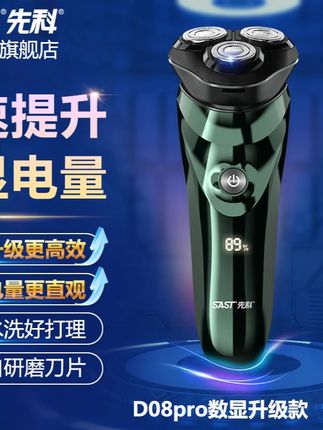 【品牌补贴】先科男电动剃须刀防水快充多功能三刀头刮胡刀剃须刀#先科电动剃须刀 #防水剃须刀 #快从剃须刀 #三刀头剃须刀 #多功能剃须刀