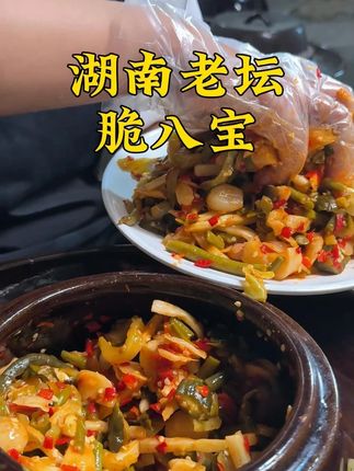 拒绝油腻,湖南人的酸辣下饭八宝菜 够辣够劲,吃过你会爱上的味道#湖南美食 #脆八宝 #下饭菜 #坛子菜