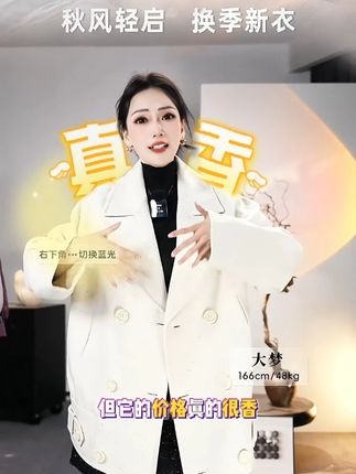 阿玛施小香风羊毛大衣 个性时髦 价格超香!#阿玛施 #秋冬穿搭