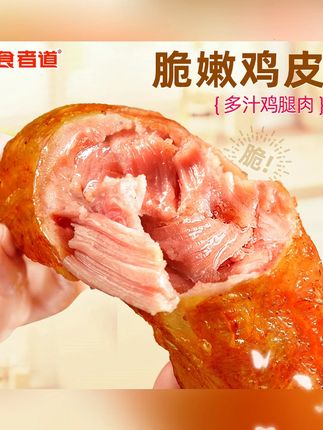 【食者道】爆汁鸡腿卷空气炸锅半成品食材爆浆鸡肉卷烧烤400g/袋#空气炸锅美食 #爆汁鸡腿卷 #半成品食材 #美食推荐 #鸡肉卷