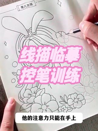 儿童节礼物,线描临摹画册培养专注力。 #儿童绘画 #线描临摹 #简笔画 #控笔训练