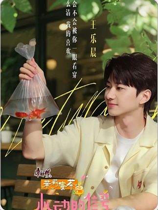 难怪#王乐晨 要暗戳戳秀恩爱 毕竟他臆想的情敌实在太多#卢远 #乐远