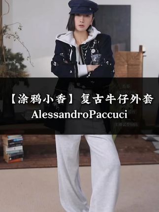 AP洛哥【限量/涂鸦小香】棉+莱赛尔字母徽章复古牛仔外套 哎呀太好看了这套,我想说这个可到位,这个做的真的是太顶了,这件Jennie同款啊,做了半年的经典款,做的一模一样,甚至比原版做的更好,我觉得你里面还可以搭,那种连帽的卫衣,很松弛很休闲的去穿它,很简单一个白t恤,就这个感觉就穿起来,搭卫衣搭毛衣都好看,你们要耐心等待,你等到的一定是值得,卡码去买小不要去买大。#洛哥 #牛仔外套 #轻奢女装 #这是我能看得懂的时尚 #又美又飒