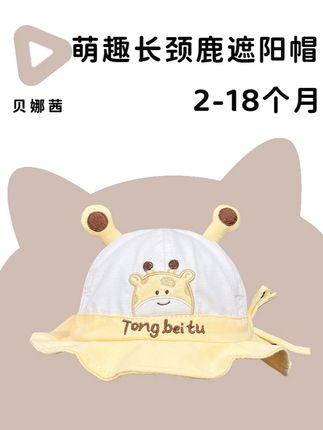 带小朋友出门怕晒黑晒伤的,这款遮阳帽一定要准备上! 长颈鹿图案太可爱了,宝宝戴上秒变小萌娃,面料亲肤没有异味,对宝宝敏感皮肤友好,用着很安心,可调节帽围设计,调节起来简单方便,还能稳稳固定#婴儿帽子 #宝宝帽子 #宝宝穿搭 #宝宝遮阳帽 #母婴好物