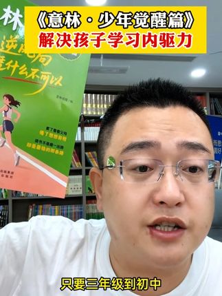 《意林·少年觉醒篇》解决孩子内驱力!不可多得的一套好书! #好书推荐 #意林 #家长必看 #励志 #内驱力