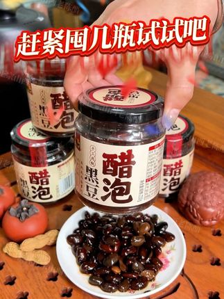 上了30岁的家人们,醋泡黑豆赶紧安排上,吃一段时间好处真的能看见#醋泡黑豆 #美食 #好吃