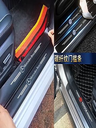 安车安汽车门槛保护贴门槛条防踩踏碳纤纹通用防刮防水耐磨装饰条 #门槛 #安车安