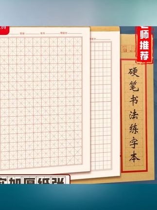 晨光书法本米字格田字格硬笔书法纸练字本专用纸米字格练字本 #米字格本 #硬笔书法本 #练字本 #写字本 #小学生作业本