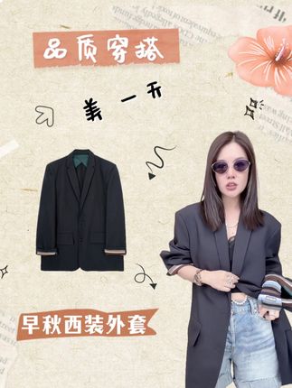 收腰休闲设计西装,这样穿甜妹变御姐,撑起甜酷风 【妙姐精选】风绪手记时尚百搭休闲西装外套 #休闲西装 #甜酷穿搭 #穿出高级感 #潮流穿搭 #气质穿搭