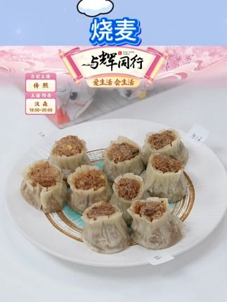 烧麦梅干菜玉米火腿糯米烧卖早餐速食半成品速冻食品#烧麦 #早餐 #速食 #半成品 #速冻食品