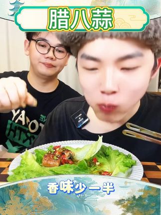 山东特产腊八蒜酸甜爽口传统腌制清脆解腻即食下饭 #山东特产 #腊八蒜 #脆嫩爽口 #开袋即食 #好物推荐