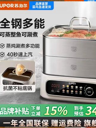 苏泊尔 2025 新款电蒸锅绝了!不锈钢材质健康无异味,大容量能同时蒸菜 + 炖肉,多功能一体不用换锅,全自动控温不糊底,家用日常做饭效率直接拉满,健康饮食轻松实现~#电煮锅 #蒸锅 #煮菜 #厨房好物 #好物推荐🔥 @DOU+上热门 @DOU+好生意