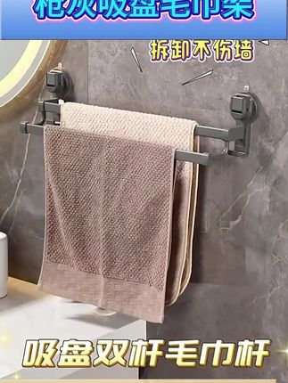 免打孔枪灰吸盘毛巾架,卫生间收纳好帮手! #免打孔好物 #免打孔置物架 #卫生间收纳 #浴室好物 #枪灰毛巾架