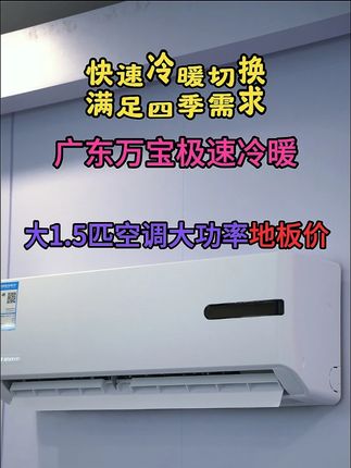 万宝空调省电黑科技配有AI智能温控,30秒一键制冷 #万宝空调 #空调 #空调推荐 #新一级能效 #万宝