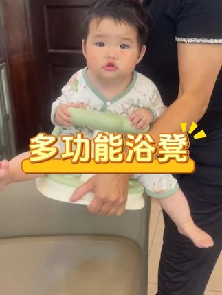 要学坐的宝宝 不用花大价钱买学坐椅了,就这个十几块钱的#浴凳就很实用 一体成型软硅胶非常柔软宝宝坐着很舒服#宝宝洗澡椅子