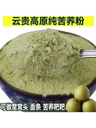 贵州威宁苦荞粉纯正无添加现磨现发纯苦荞糖友食品纯苦荞粉面粉#贵州威宁苦荞面粉 #苦荞粉 #纯手工制作美食 #粗粮细作 #馒头