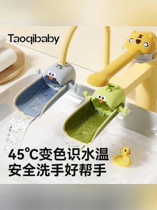 推荐 taoqibaby儿童引水器硅胶可爱水龙头延伸器严选宝宝洗手防溅神器#引水器 #儿童引水器 #水龙头引水器 #洗手引水器 #水龙头延伸器