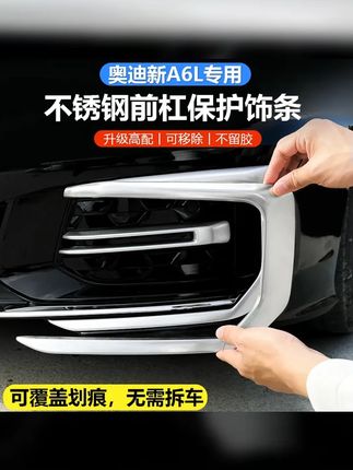 适用于25款奥迪A6L改装前杠雾灯装饰框车身保险杠亮条贴外观配件 #奥迪前杠雾灯装饰框 #奥迪不锈钢前杠雾灯装饰框 #高档大气上档次 #汽车装饰用品大全 #车品好物