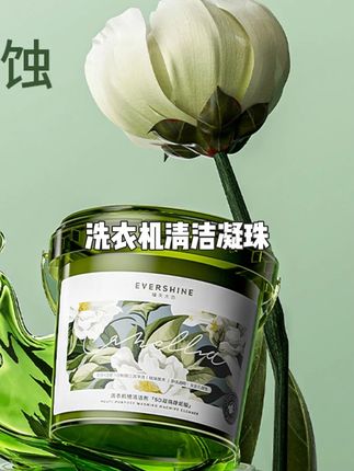 【高端洗护】evershine免浸泡洗衣机槽清洁剂凝珠去味留香除菌除垢#免浸泡洗衣机清洁剂 #去味留香 #除菌除垢 #居家好物 #生活好帮手 @巨量千川 @DOU+上热门 @小店随心推