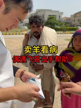 看个小病就得用上全部家当 #小飞和星光村的故事 #星光村 #中巴友谊 #记录真实生活