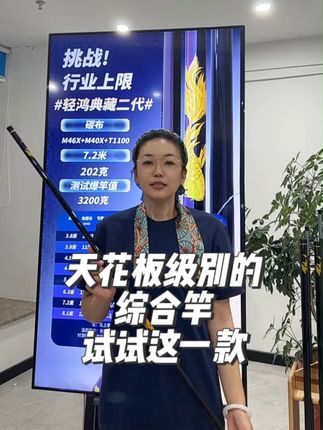 天花板级别的综合竿,试试这一款 #钓鱼 #原来钓鱼才是抖音运动顶流 #钓鱼人