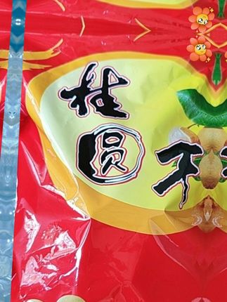 【抢2斤桂圆干】新货福建中果桂圆干莆田桂圆煲汤熬粥打豆浆