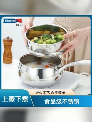易铂20cm奶锅不粘锅食品级家用高档婴儿辅食锅早餐锅蒸煮一体式 #超便宜超划算 #不锈钢奶锅 #辅食锅 #我超会选的 #京东国补四折真香