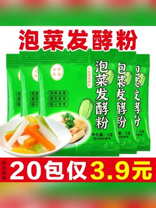 泡菜发酵菌家用自制酸菜萝卜腌酸豆角发酵菌粉泡菜辣白菜#泡菜发酵菌 #自制酸菜 #发酵菌粉