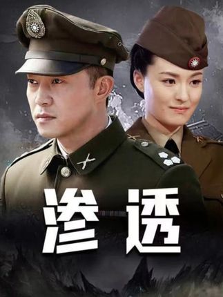 渗透37 许忠义成功将情报传递出去,顾雨菲第一次暴露真实身份#好剧推荐 #因为一个片段看了整部剧 #谍战剧 #渗透 #许忠义