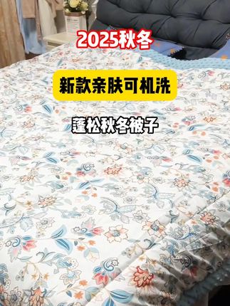 这个价嘎嘎厚实都可以过冬啦!软乎乎的又暖和又舒服!#被子 #豆豆被 #柔软亲肤#家纺床上用品