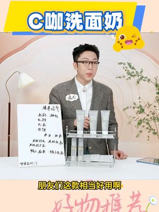 C咖洗面奶双管氨基酸白泥控油收缩毛孔深层清洁温和去油光 #护肤品 #美妆护肤达人 #好物分享🔥 #深层清洁 #C咖洗面奶